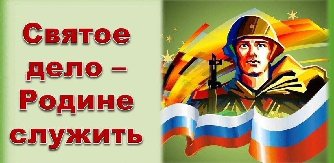 Своими делами славь Отечество!.