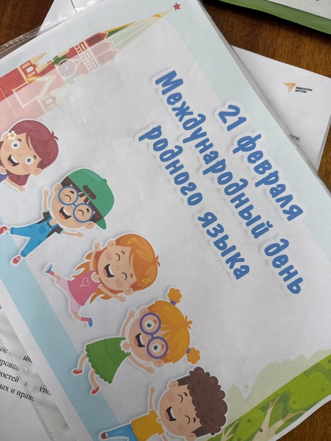 Международный день родного языка.